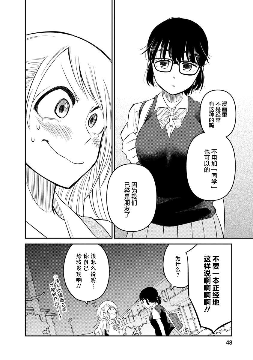 女子漫漫画,第1话4图