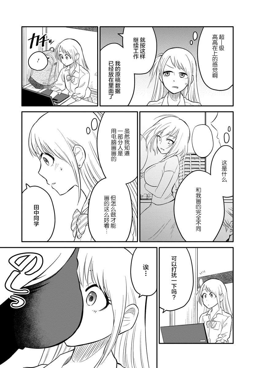 女子漫漫画,第1话5图