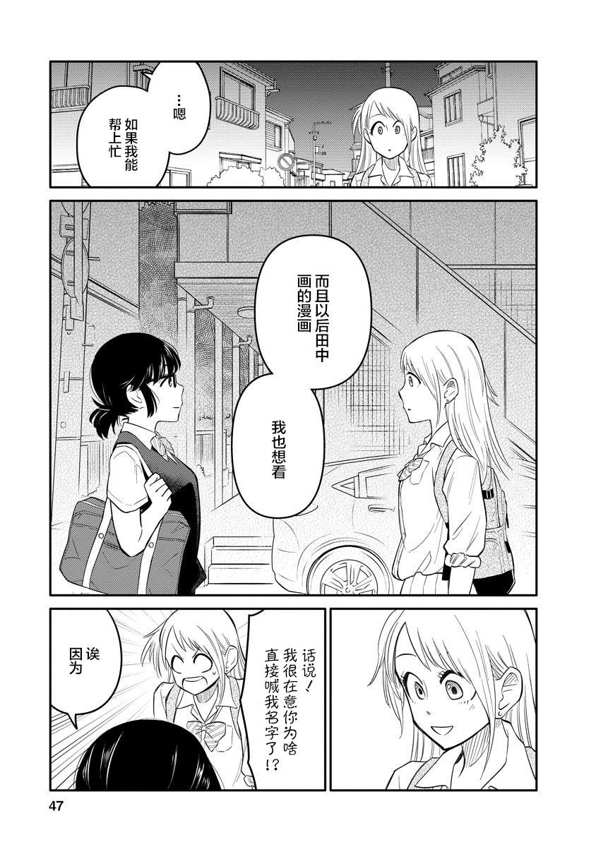 女子漫漫画,第1话3图