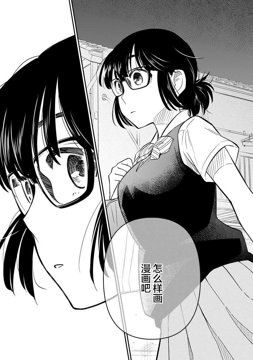 女子漫漫画,第1话1图