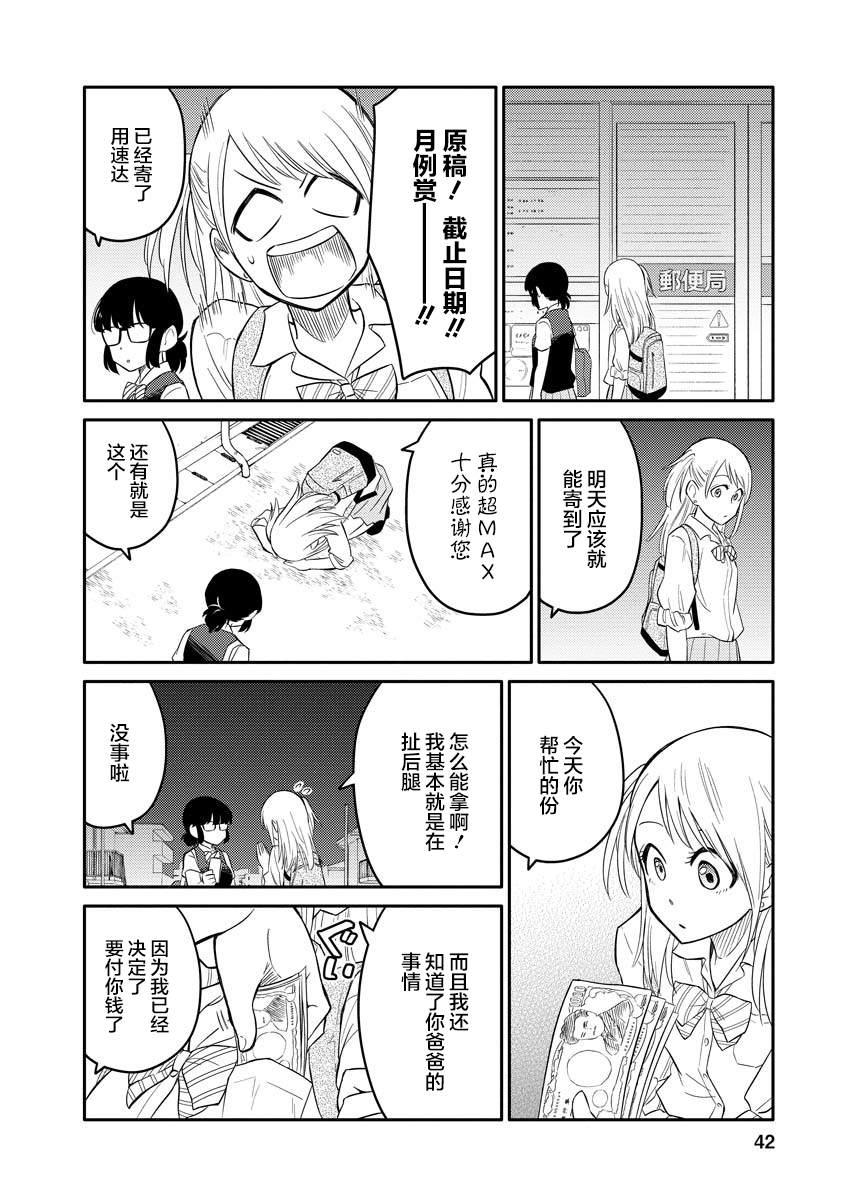 女子漫漫画,第1话3图