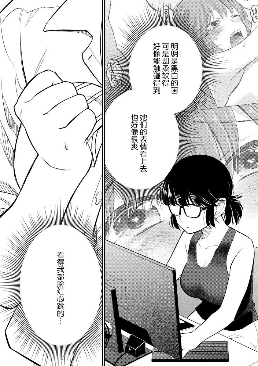 女子漫漫画,第1话4图