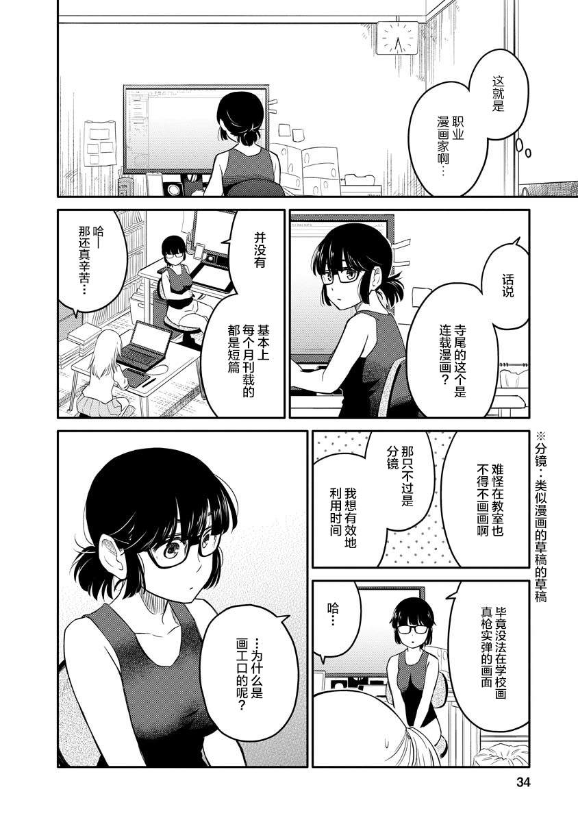 女子漫漫画,第1话5图