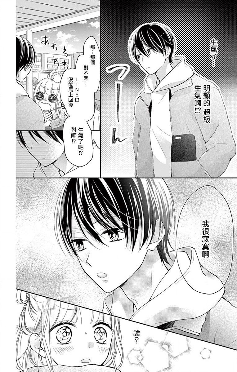 我的可爱前辈漫画,第3话4图