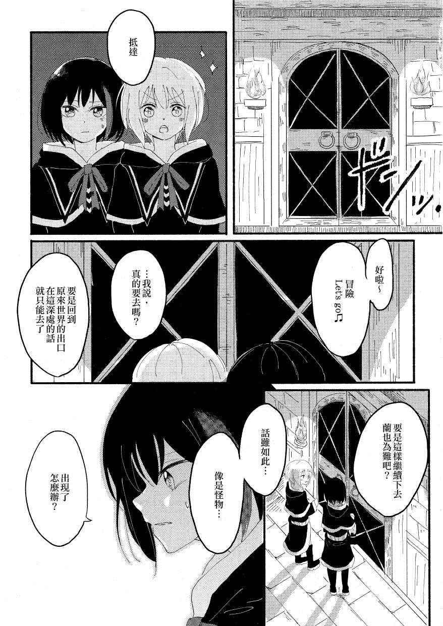 Lemuria.漫画,第1话3图