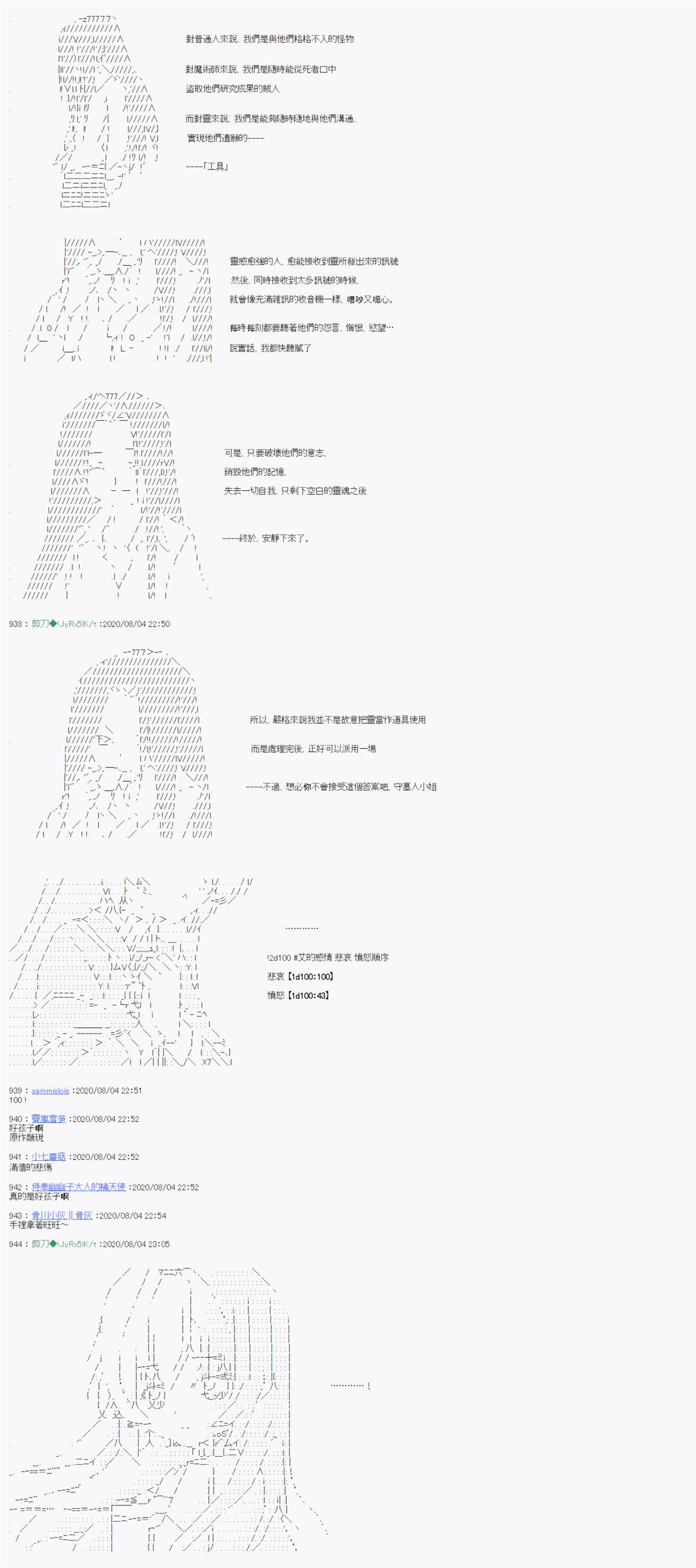 异说中圣杯战争异闻漫画,第6话2图