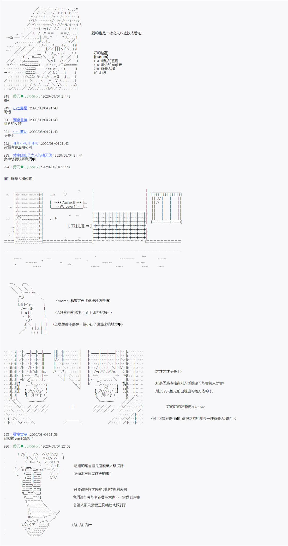 异说中圣杯战争异闻漫画,第6话4图