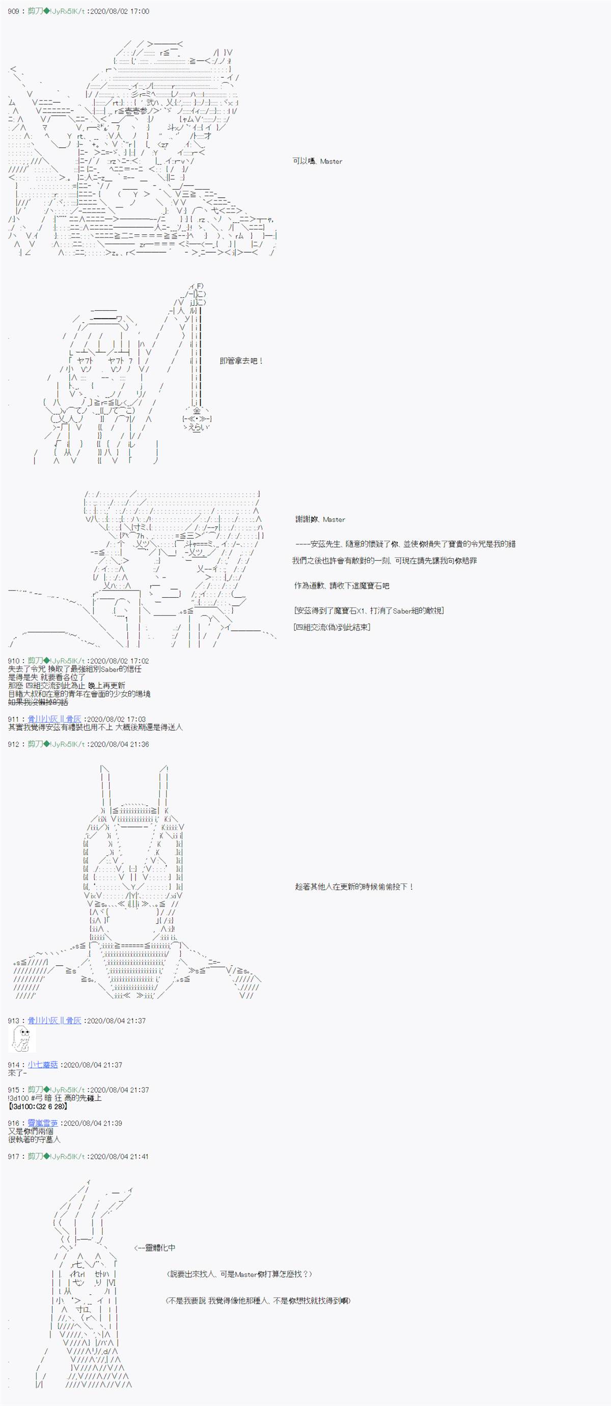 异说中圣杯战争异闻漫画,第6话3图