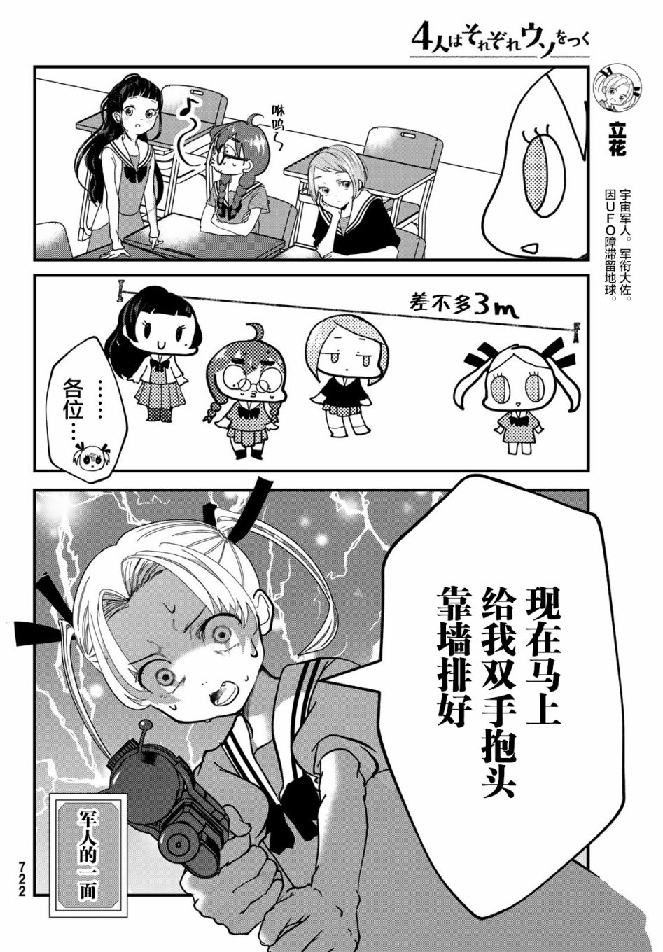 4个人各自有著自己的秘密漫画,第7话误射2图