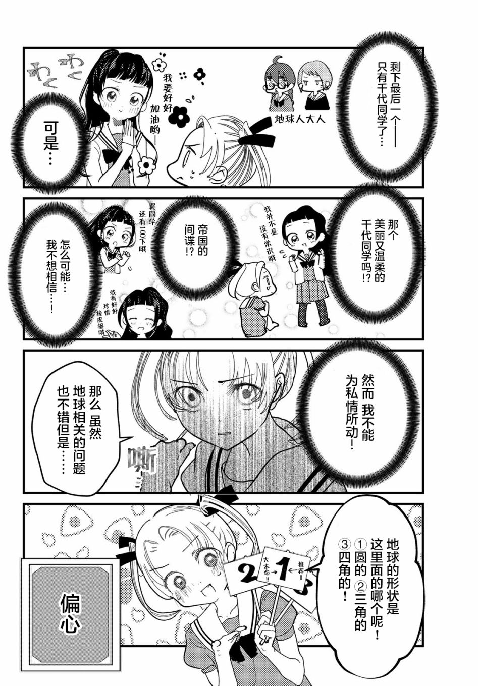 4个人各自有著自己的秘密漫画,第7话误射1图