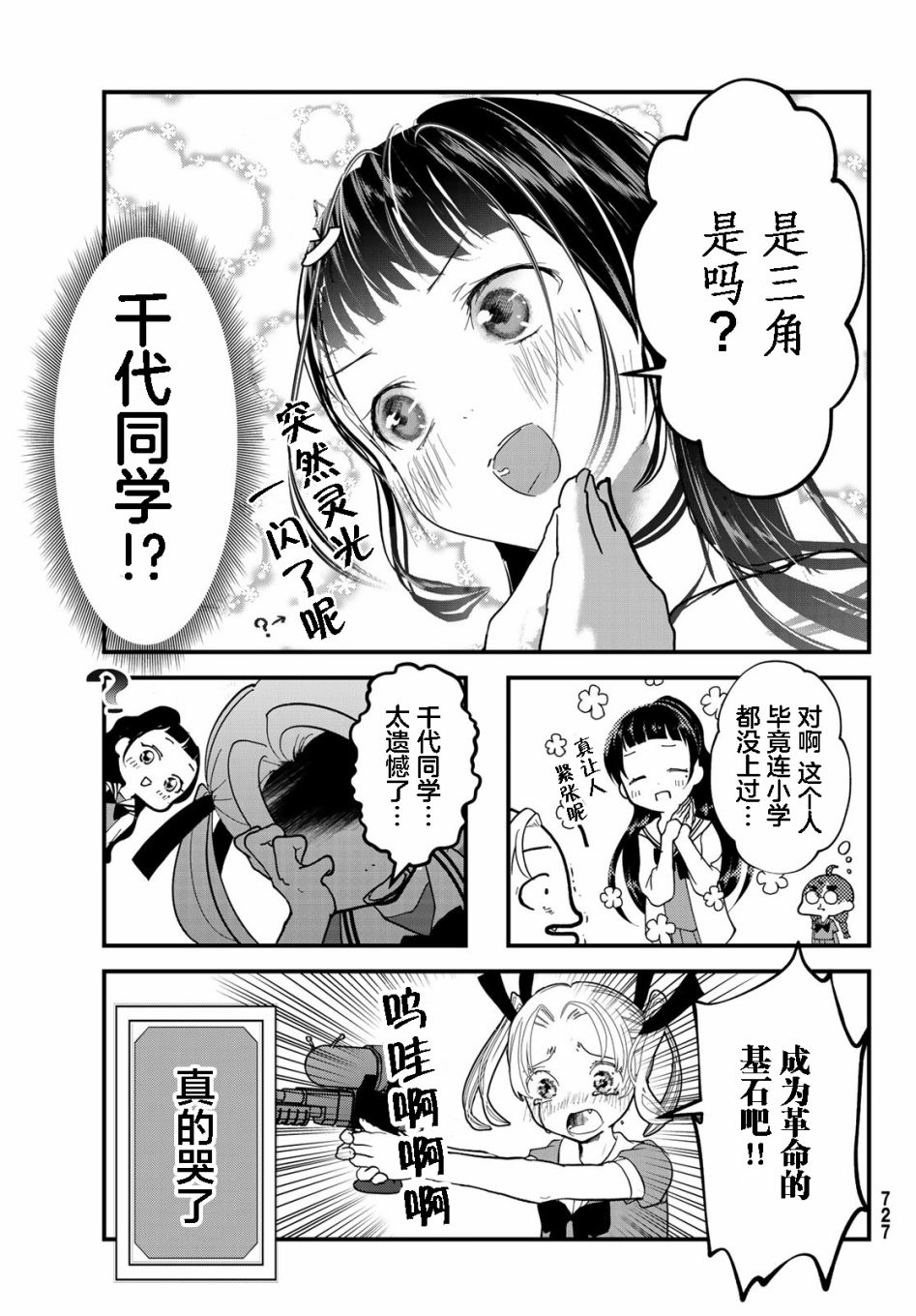 4个人各自有著自己的秘密漫画,第7话误射2图