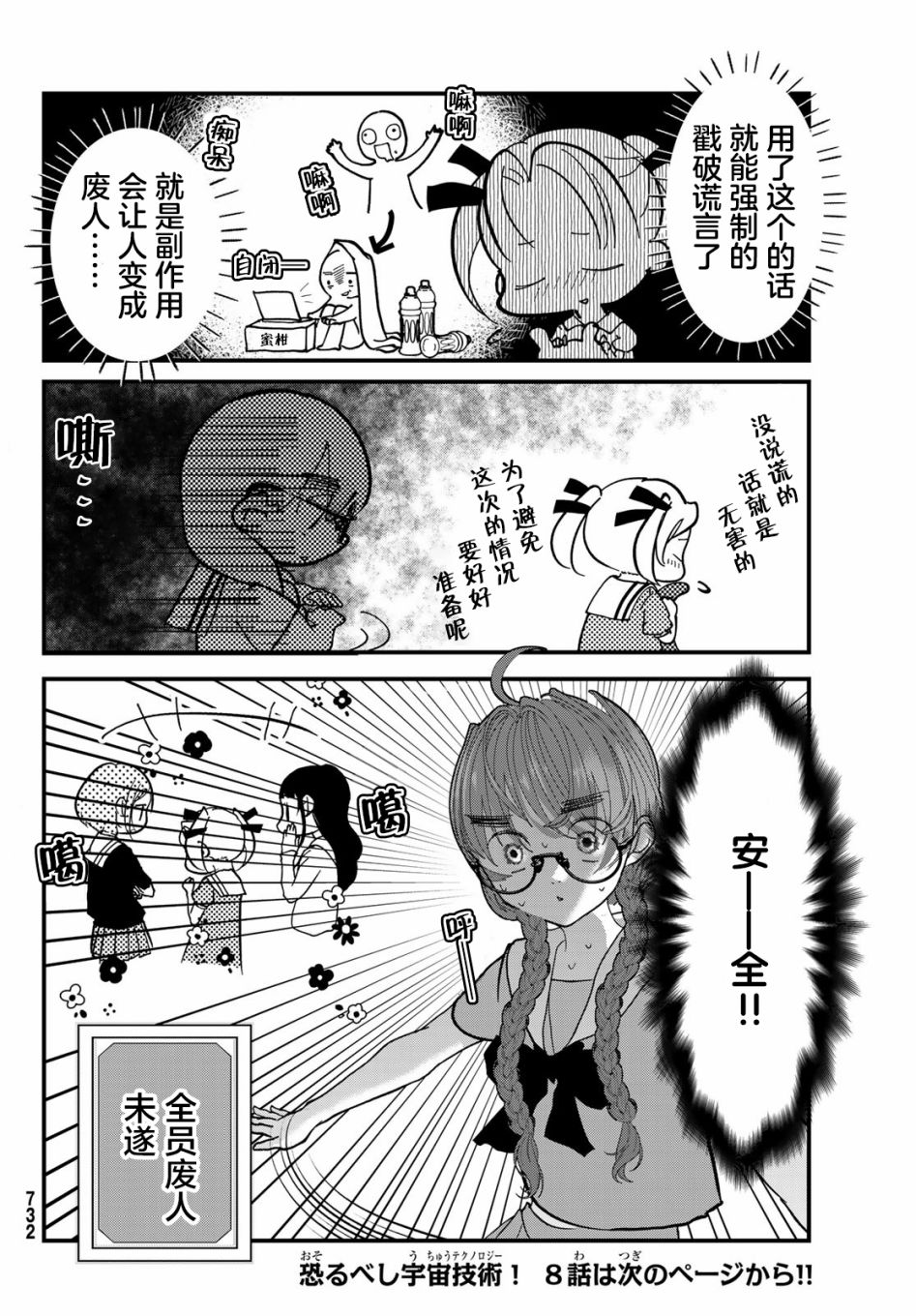 4个人各自有著自己的秘密漫画,第7话误射2图