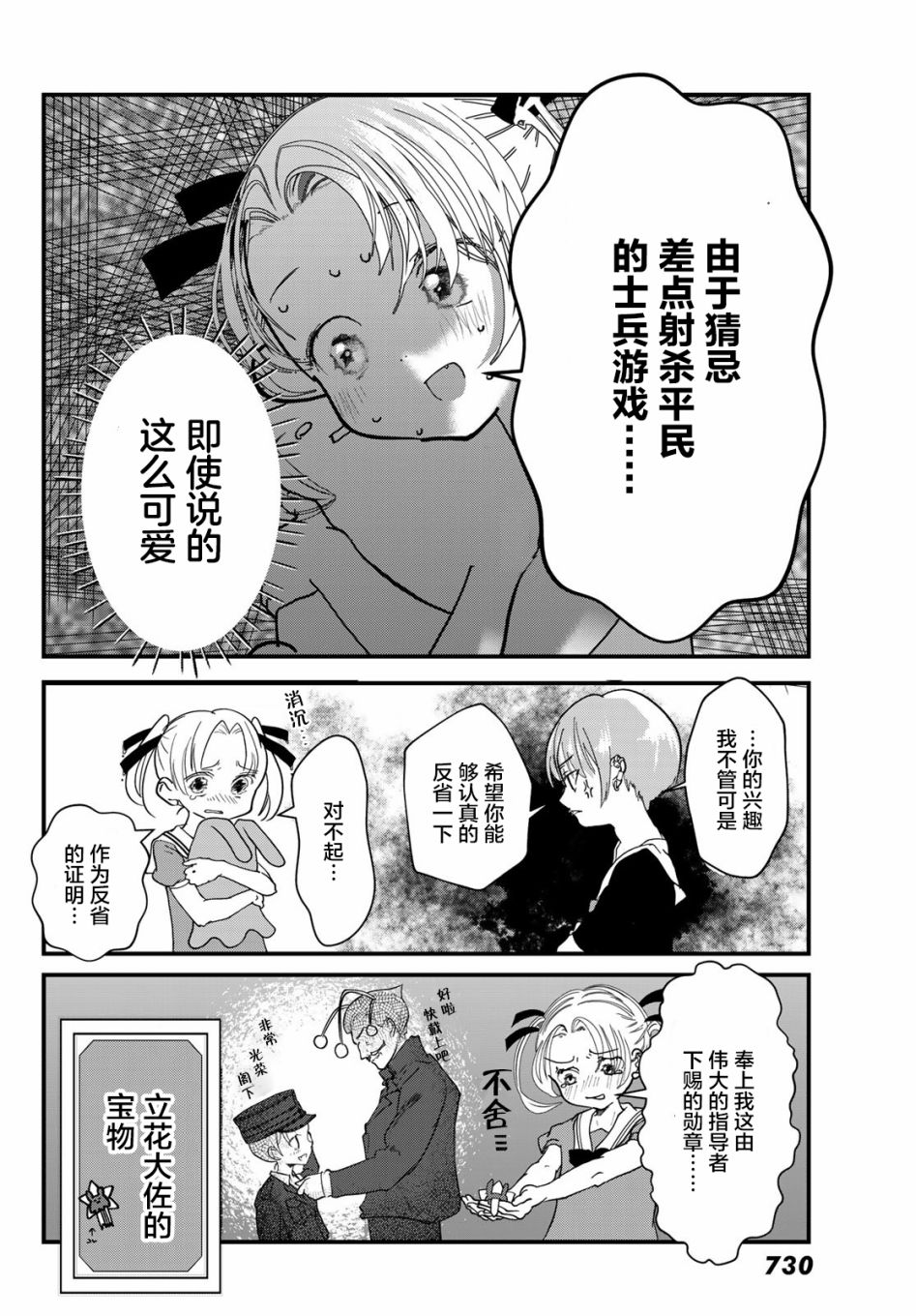 4个人各自有著自己的秘密漫画,第7话误射5图