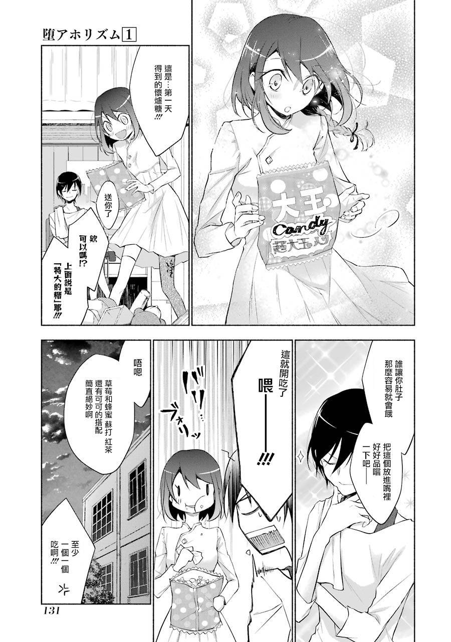 堕aphorism漫画,第3话2图