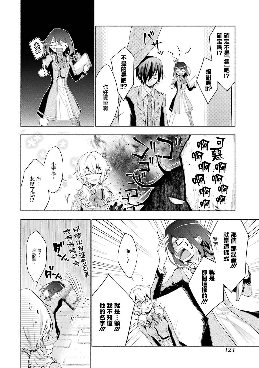 堕aphorism漫画,第3话5图