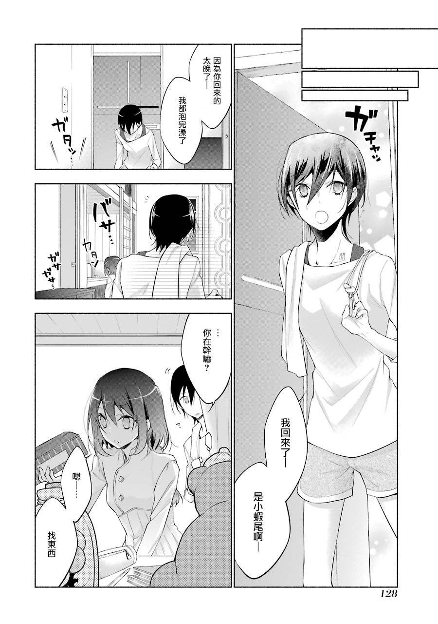 堕aphorism漫画,第3话4图