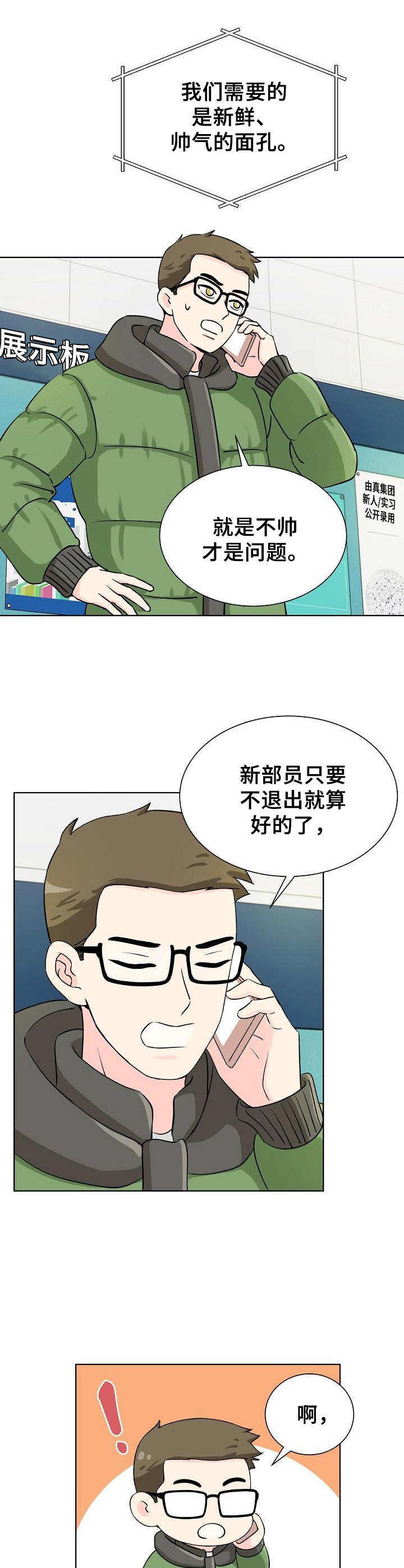 过度投入产能过剩漫画,第2章：说不通2图