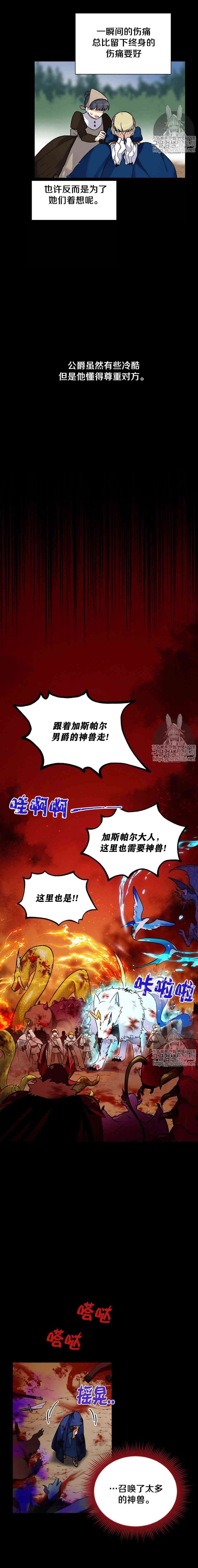 透明的公爵夫人漫画,第7话2图