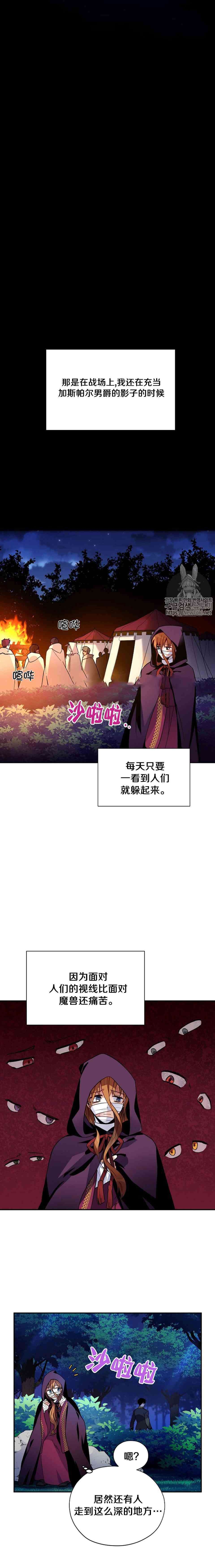 透明的公爵夫人漫画,第7话3图