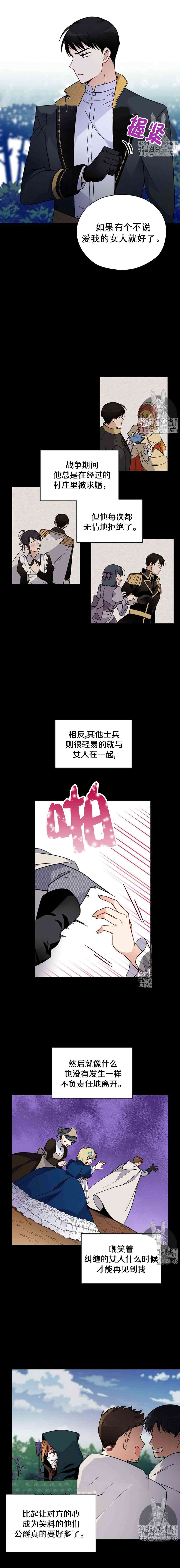 透明的公爵夫人漫画,第7话1图