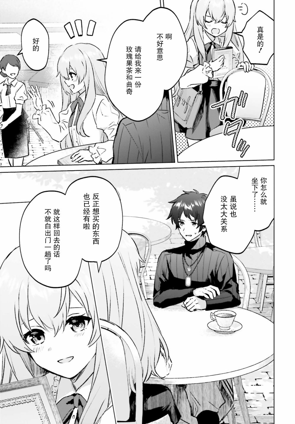 提早退休的冒险者想要悠闲生活漫画,第6话4图