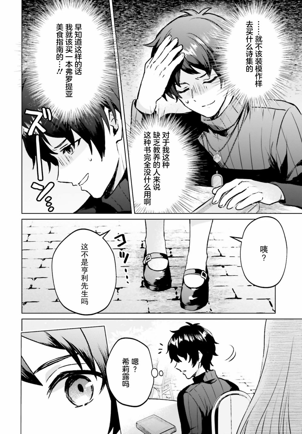 提早退休的冒险者想要悠闲生活漫画,第6话4图