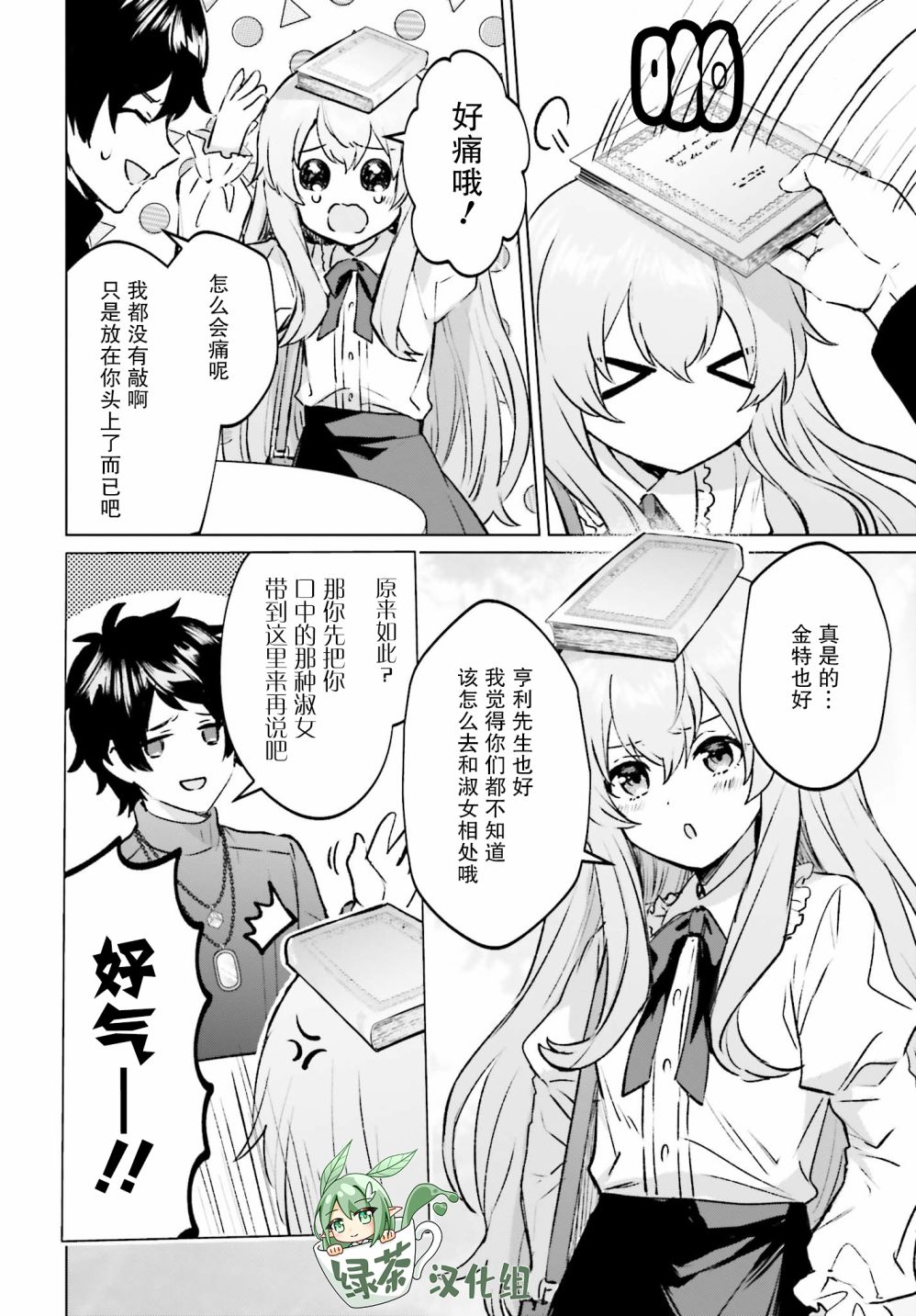 提早退休的冒险者想要悠闲生活漫画,第6话3图