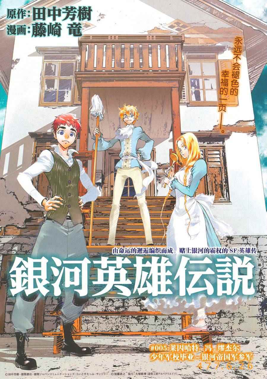 银河英雄传说4中文硬盘版漫画,第5话2图