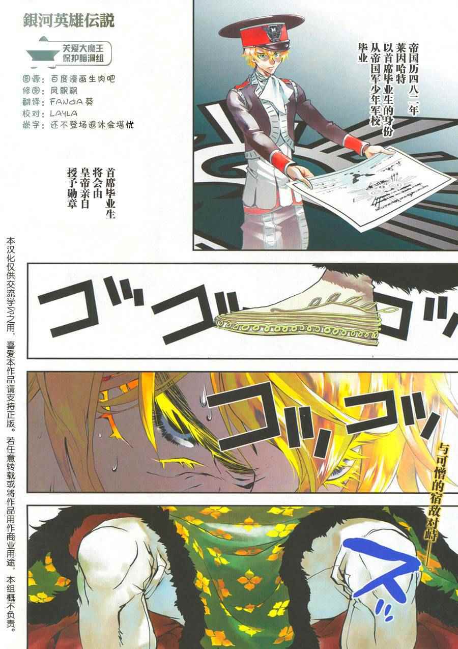 银河英雄传说4中文硬盘版漫画,第5话1图