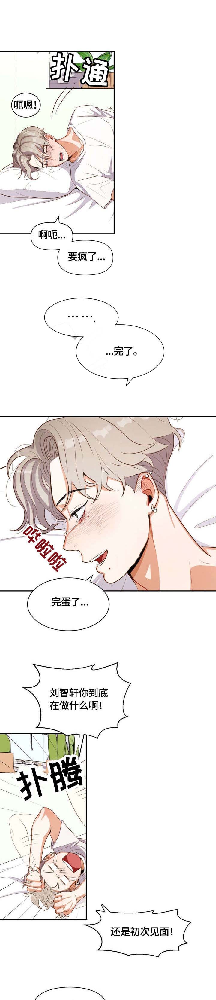 攻略表面酷哥 漫画,第3话1图