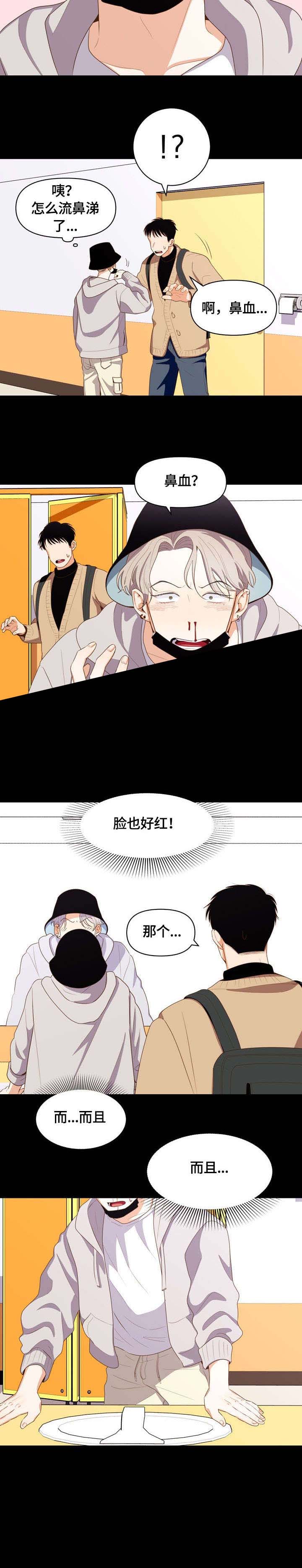 攻略表面酷哥 漫画,第3话2图