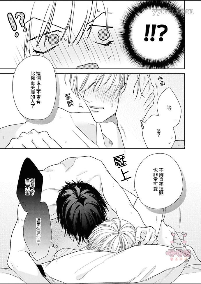 理想的恋爱条件漫画,番外4图