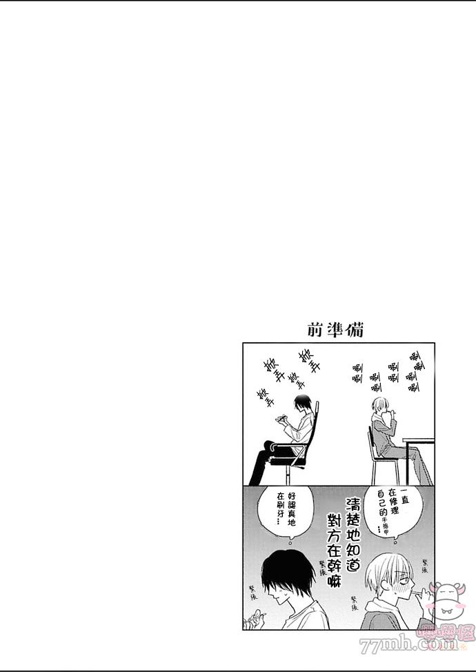 理想的恋爱条件漫画,番外2图