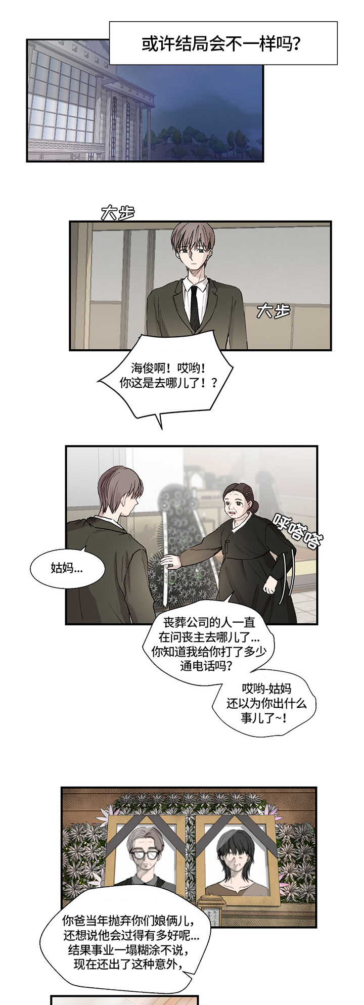 兄弟情义漫画,第3章：情况3图