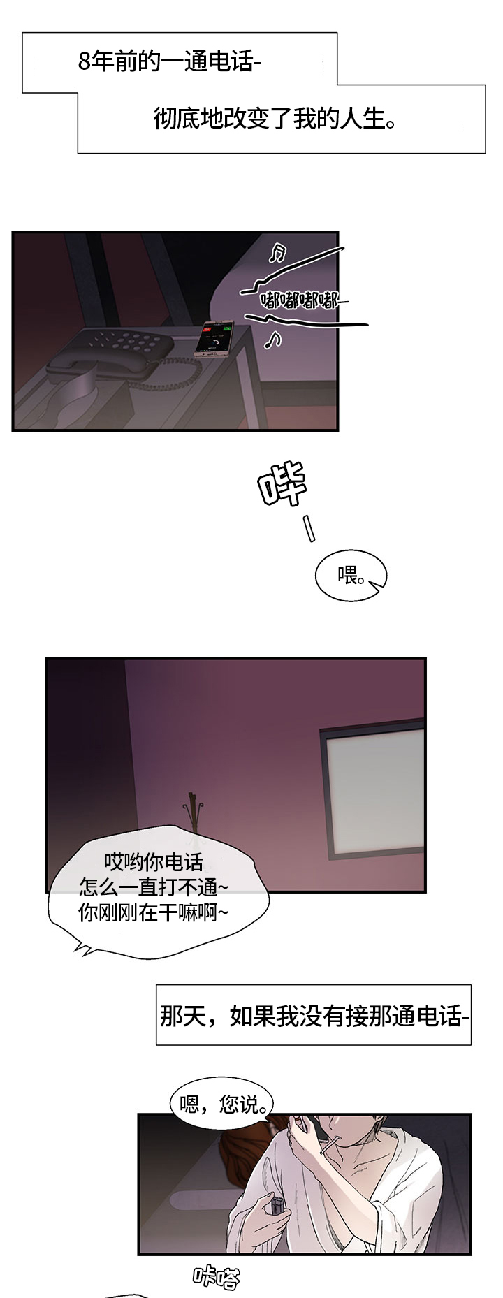 兄弟情义漫画,第3章：情况1图