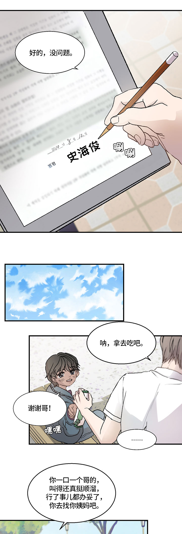 兄弟情义漫画,第3章：情况2图