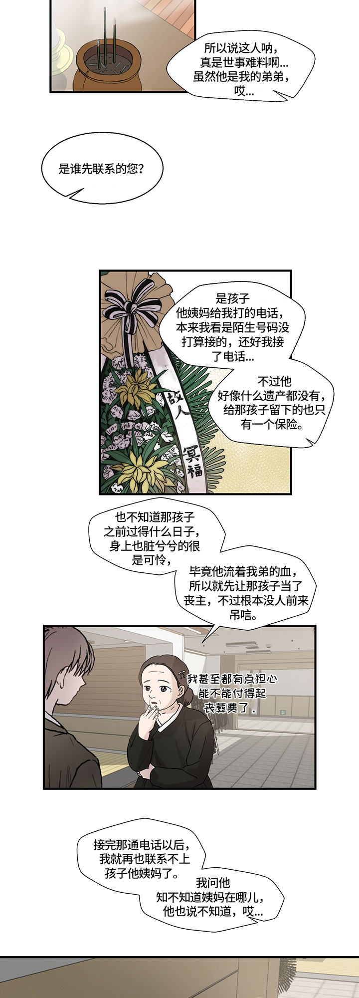 兄弟情义漫画,第3章：情况4图