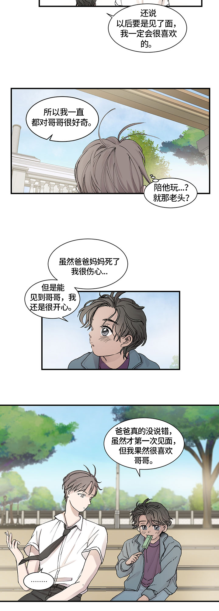 兄弟情义漫画,第3章：情况5图