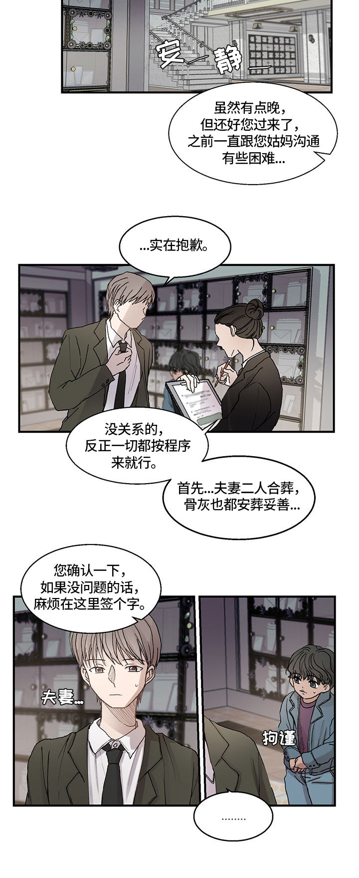 兄弟情义漫画,第3章：情况1图