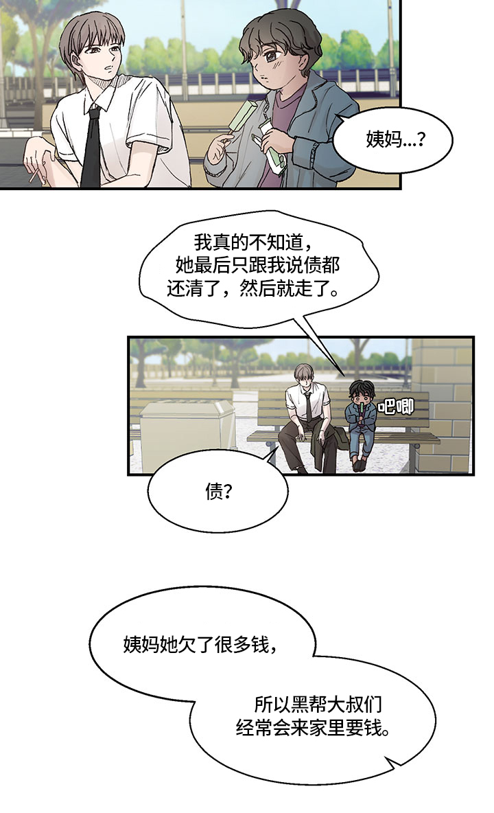 兄弟情义漫画,第3章：情况3图