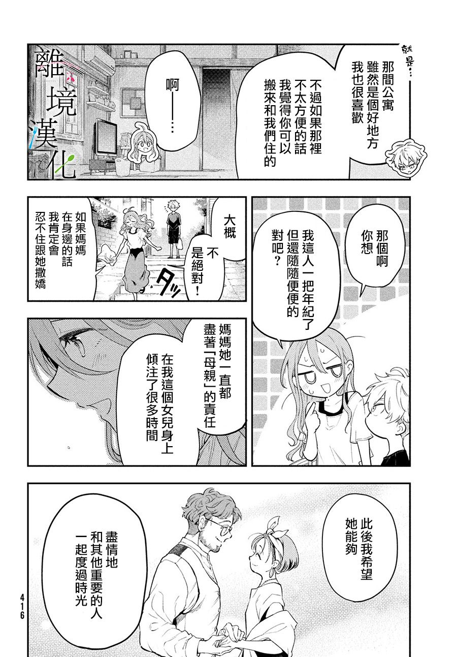 星期三姐弟漫画,第5话1图