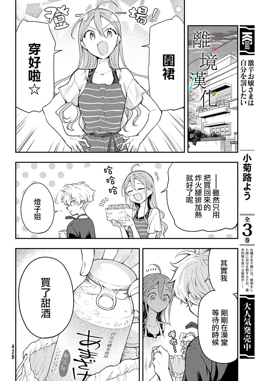 星期三姐弟漫画,第5话5图