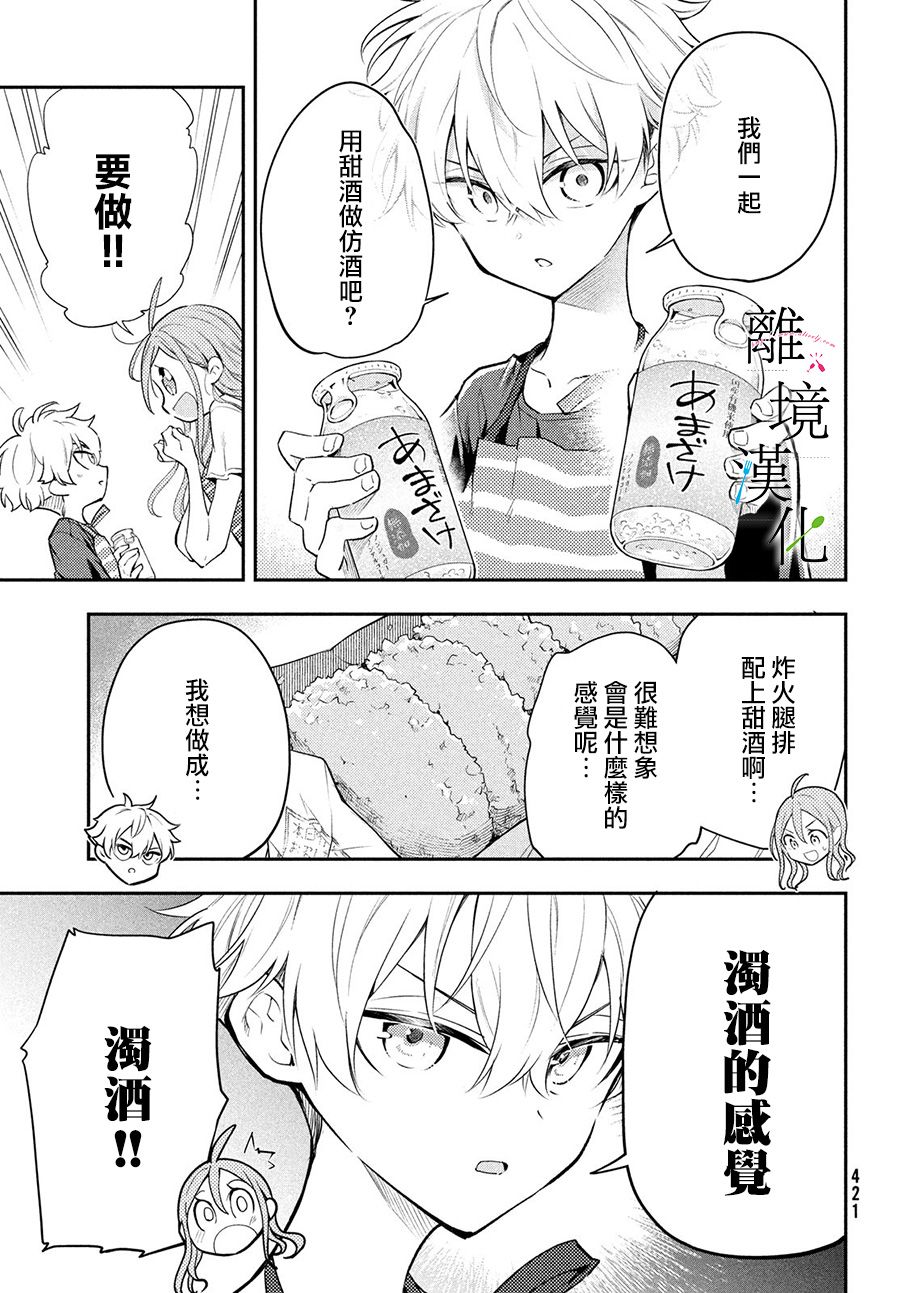 星期三姐弟漫画,第5话1图