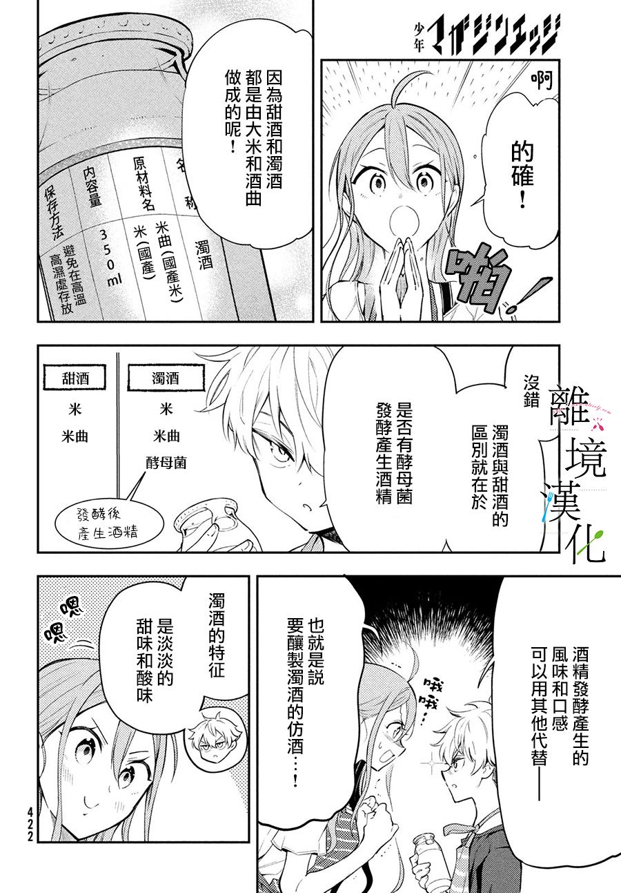 星期三姐弟漫画,第5话2图