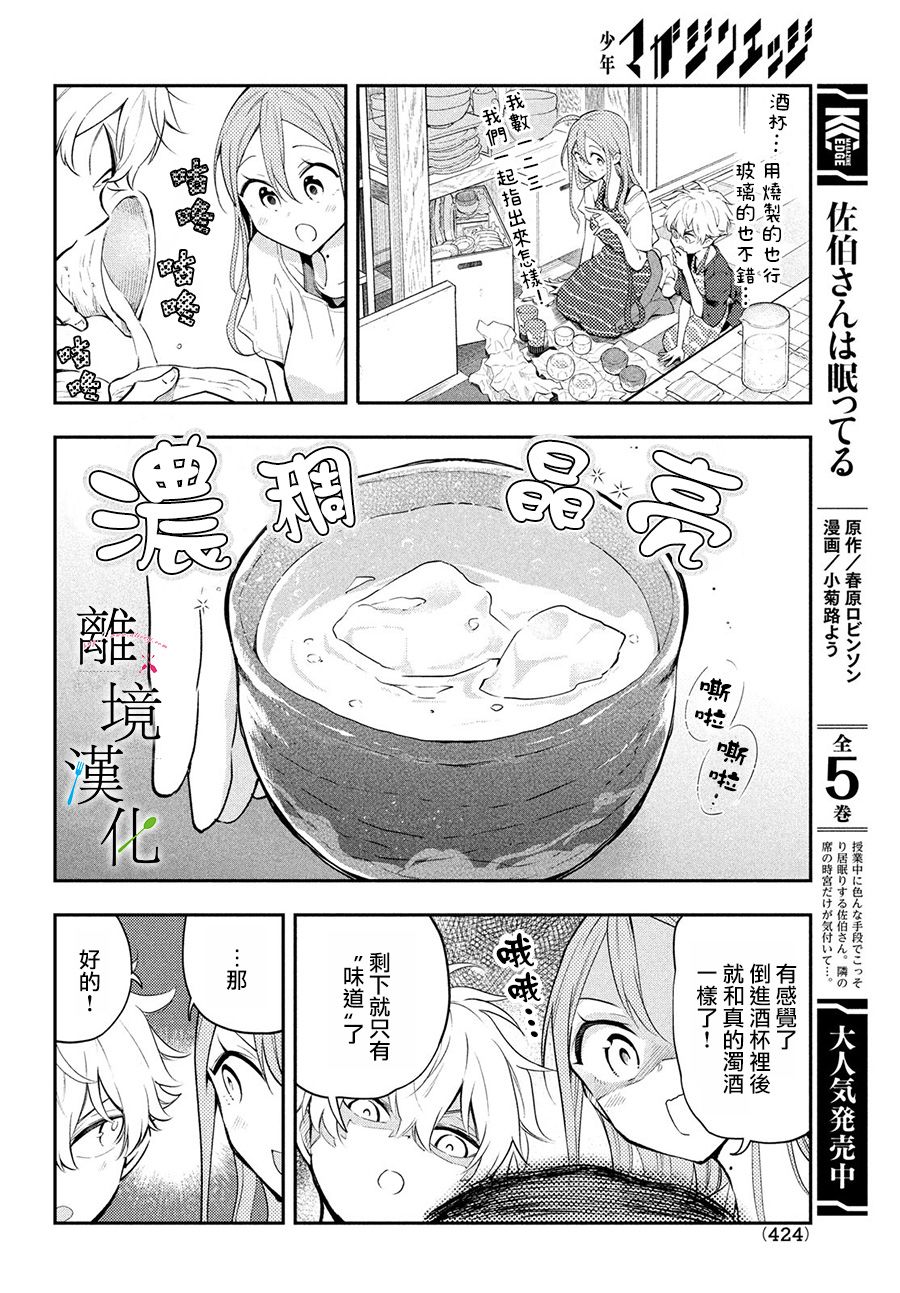 星期三姐弟漫画,第5话4图