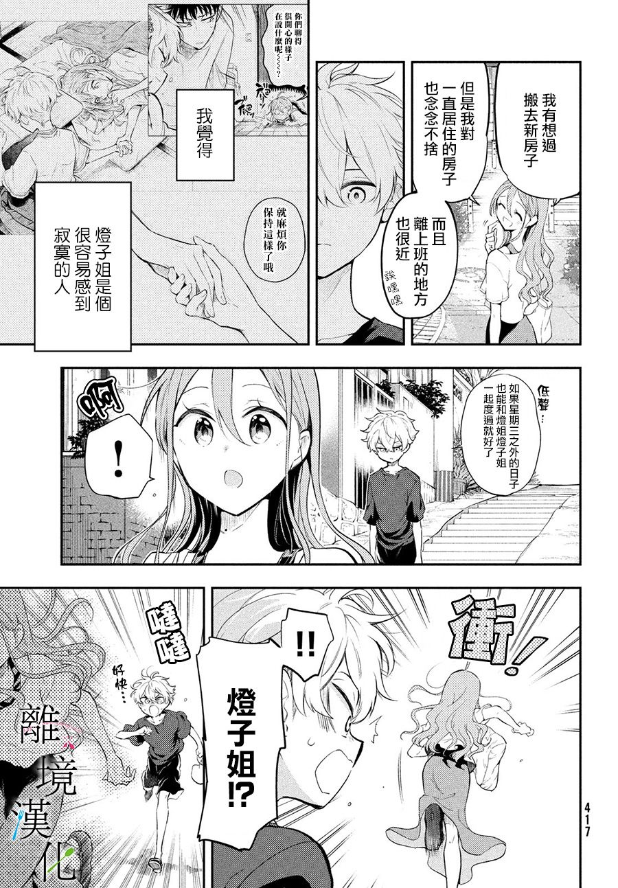 星期三姐弟漫画,第5话2图