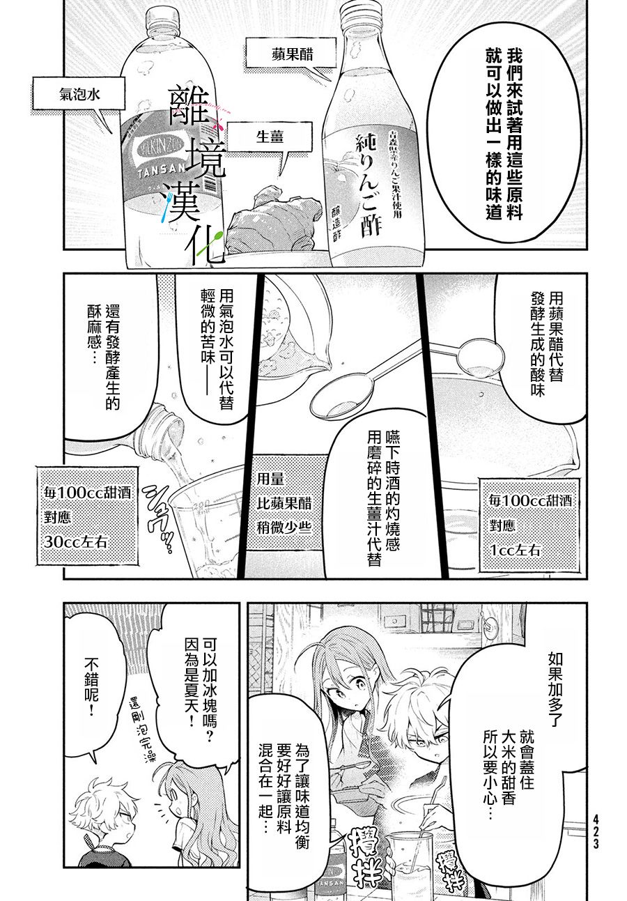 星期三姐弟漫画,第5话3图