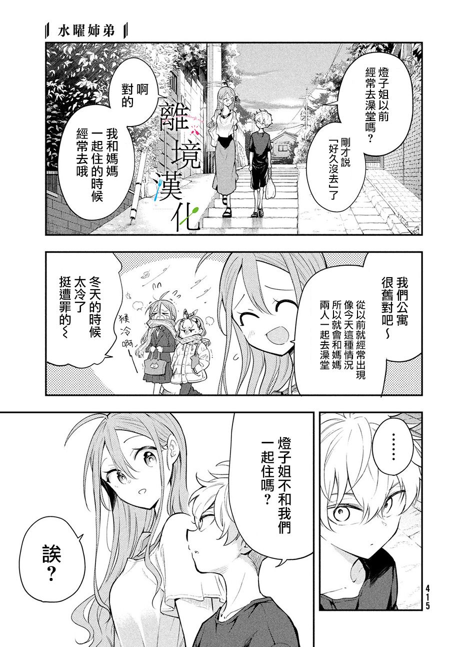 星期三姐弟漫画,第5话5图