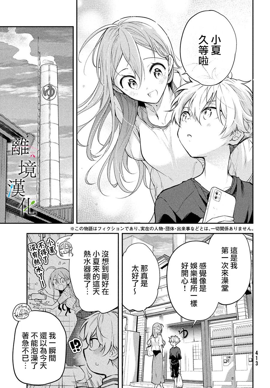 星期三姐弟漫画,第5话3图