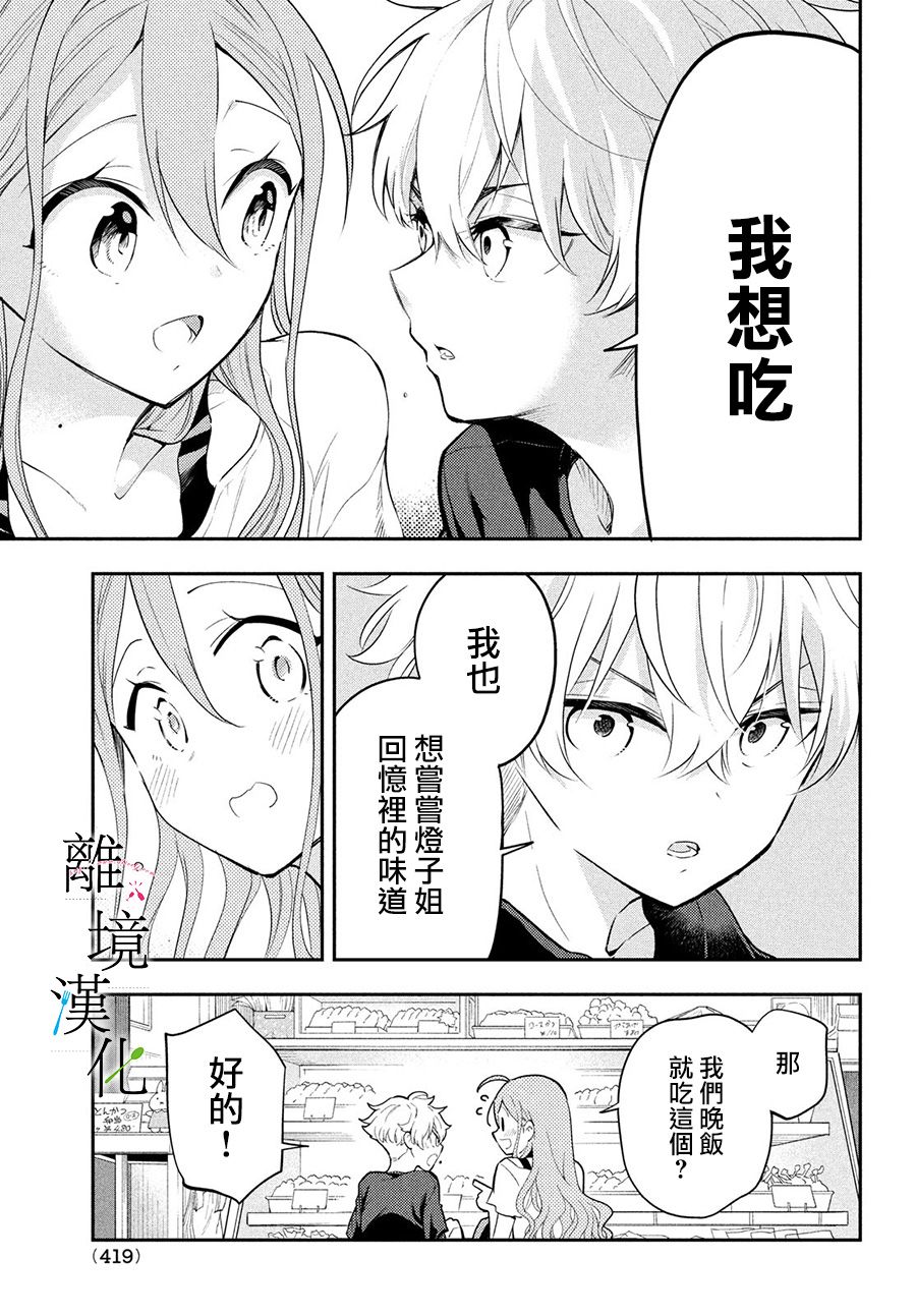 星期三姐弟漫画,第5话4图